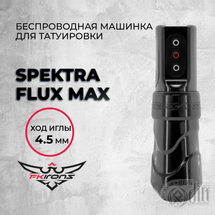 Тату машинки Беспроводные машинки Spektra Flux Max 4.5 мм